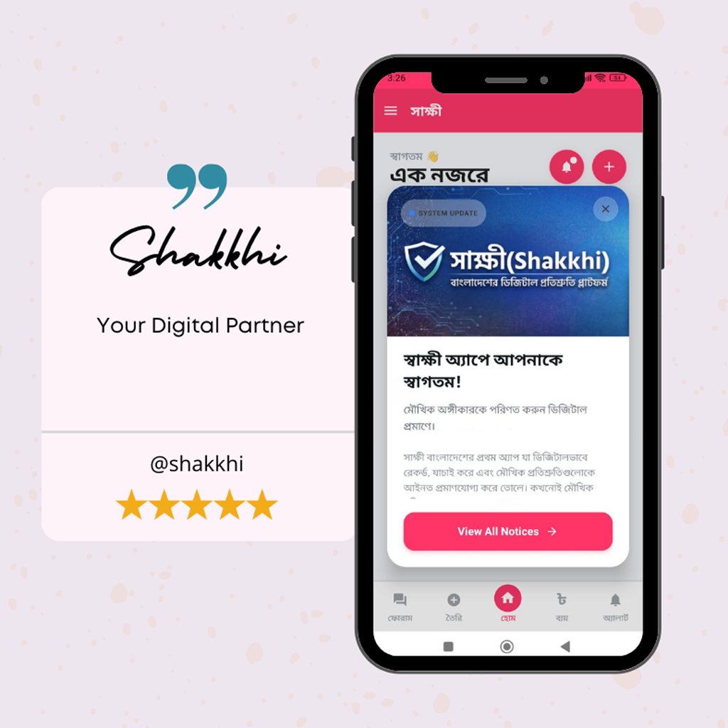 সাক্ষী অ্যাপ স্ক্রিনশট ৩