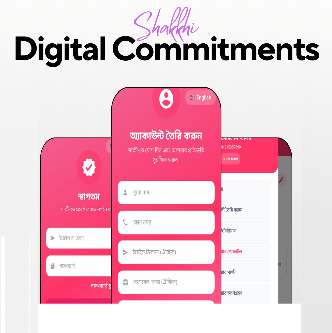 সাক্ষী অ্যাপ স্ক্রিনশট ২